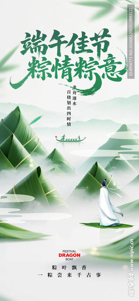 简约端午节粽情粽意纪念屈原节日
