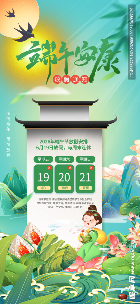 绿色国潮风五月五端午节放假通知