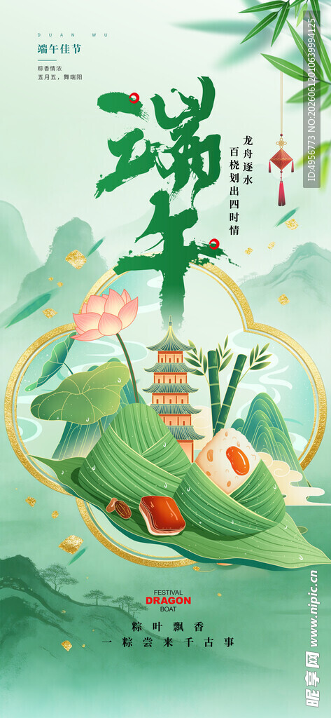 五月初五端午节粽子龙舟鎏金海报