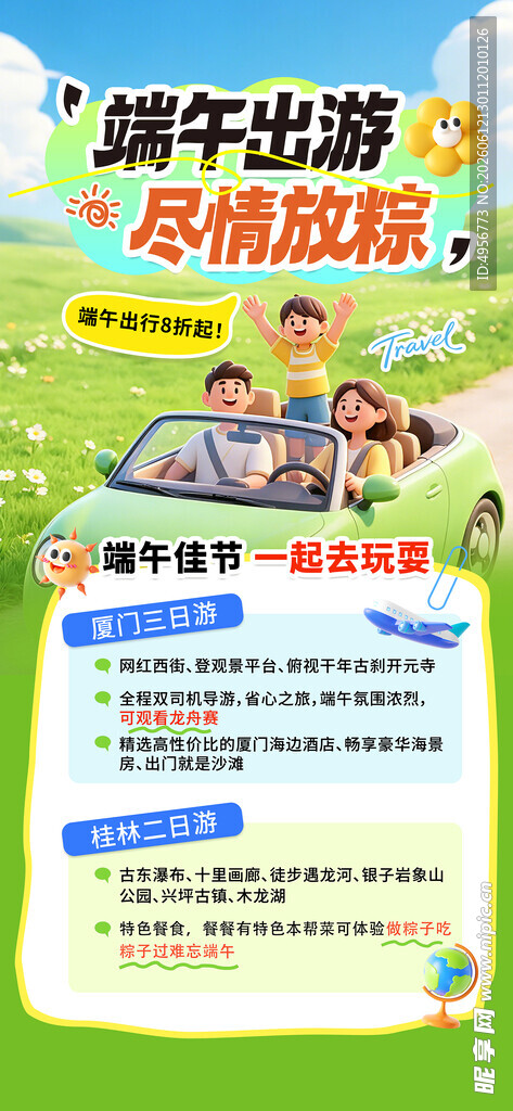 端午节出游尽情放粽简约3D海报