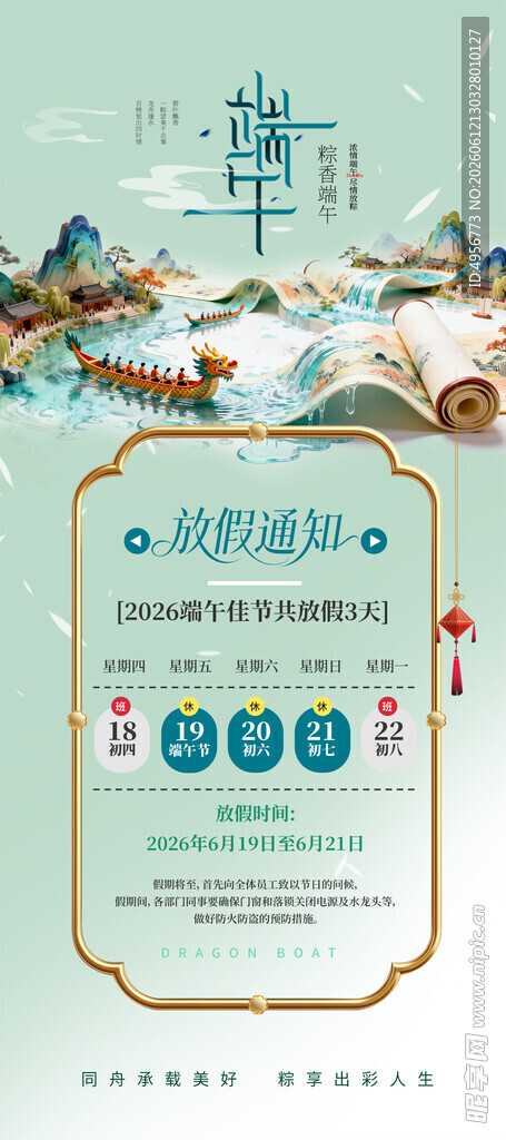 端午节江南风景龙舟放假通知海报
