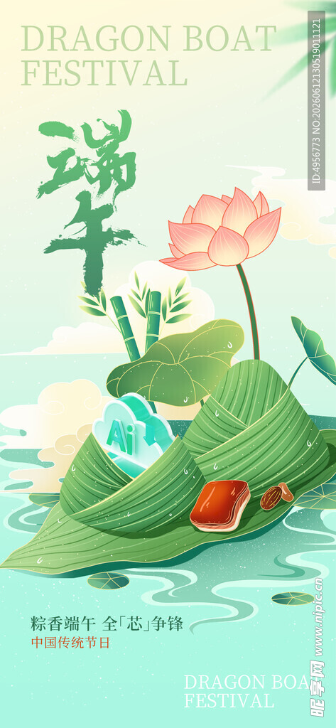 端午节龙舟粽子人工智能行业宣传