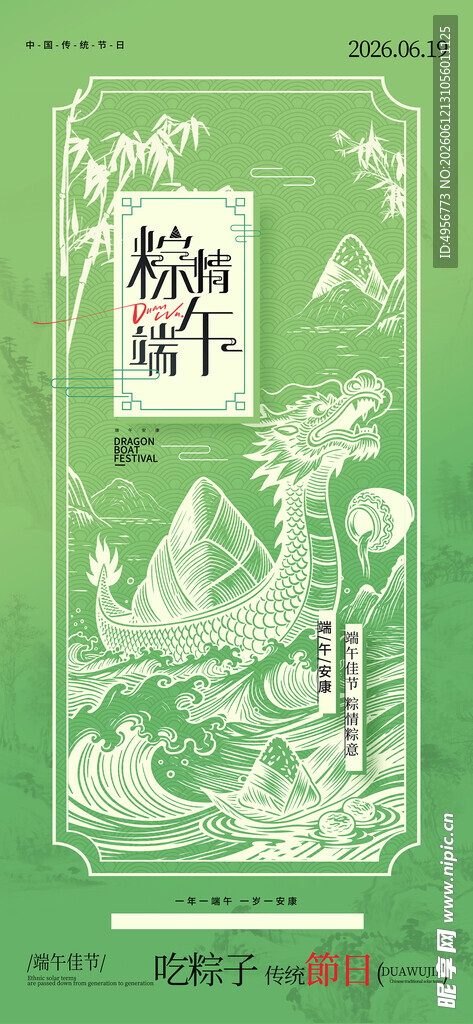 端午节粽子营销中国风线描粽情端