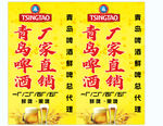 青岛啤酒厂家直销宣传海报