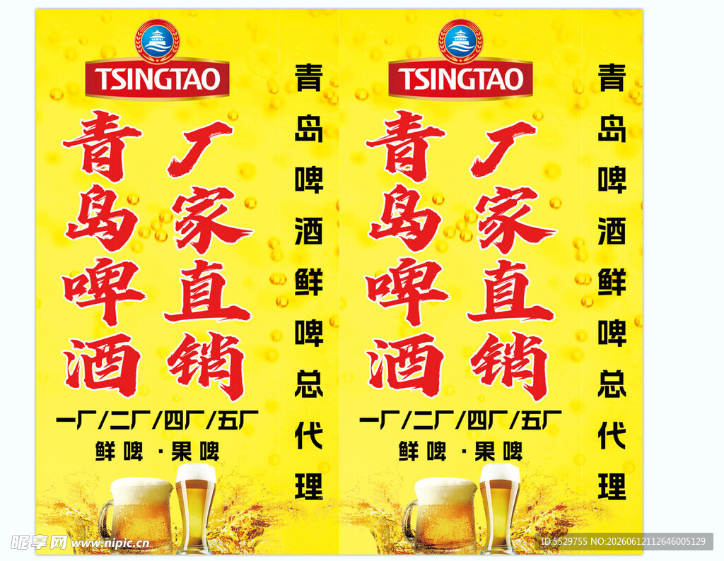 青岛啤酒厂家直销宣传海报