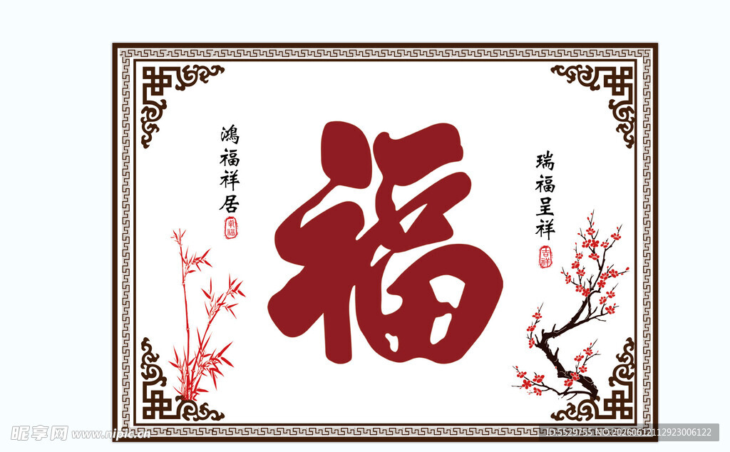 中式福字装饰图案