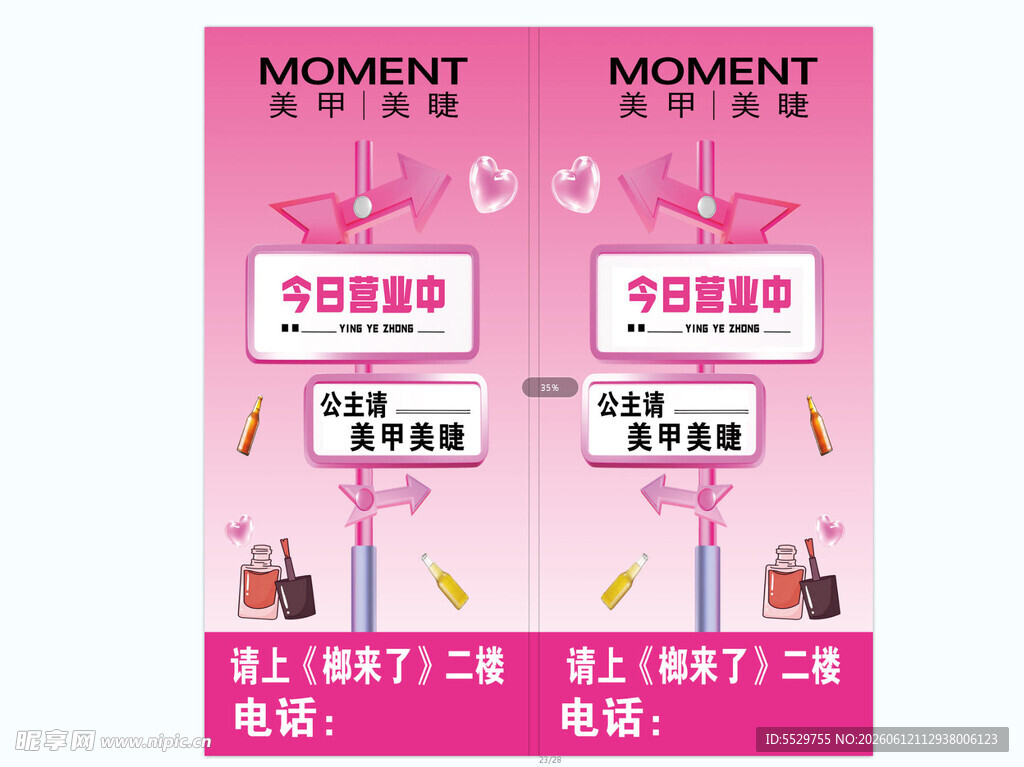 粉色浪漫婚礼指示牌设计