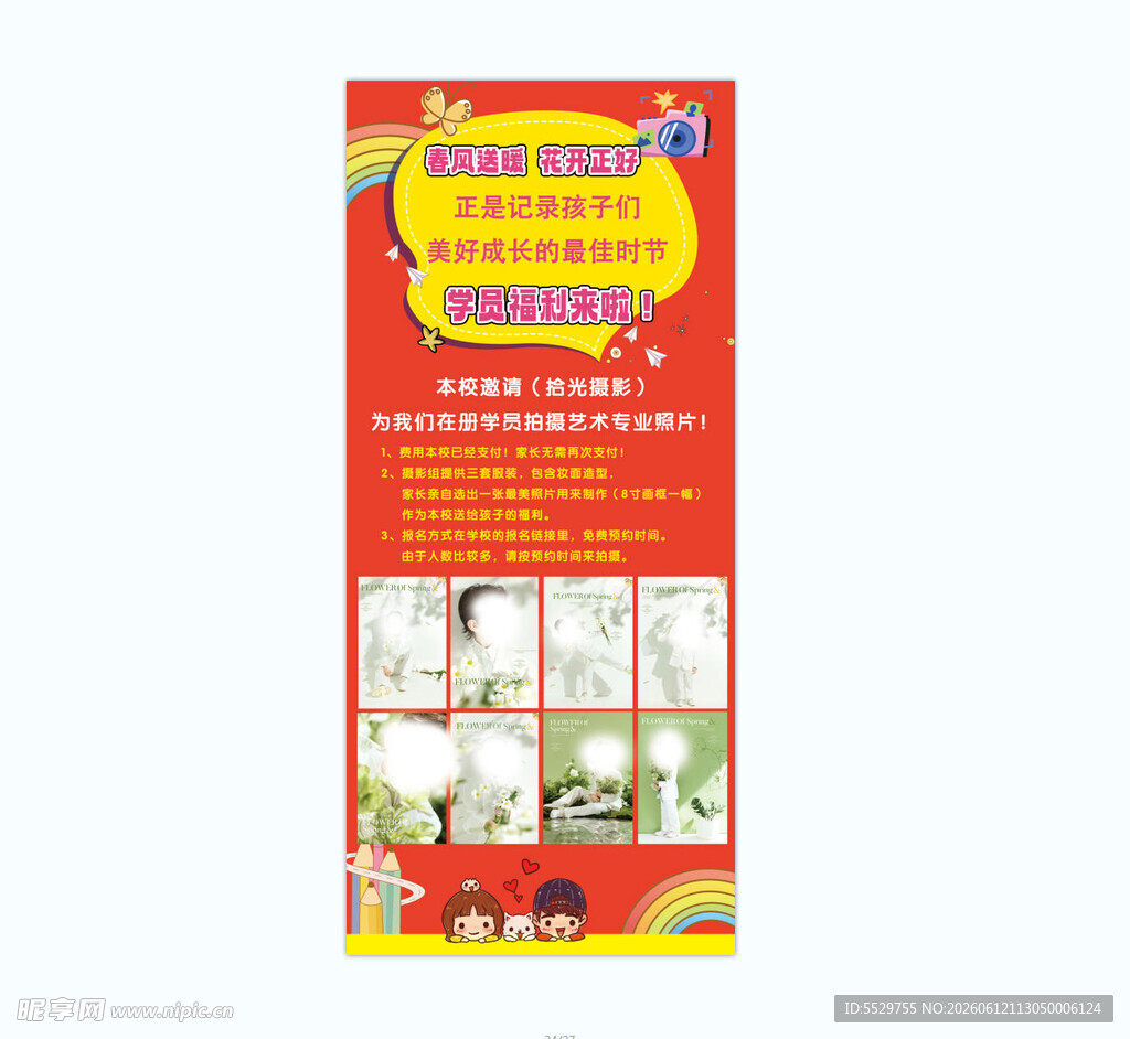 摄影促销展架