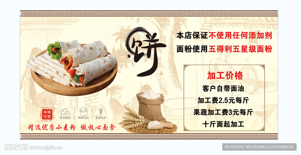 传统美食卷饼宣传海报