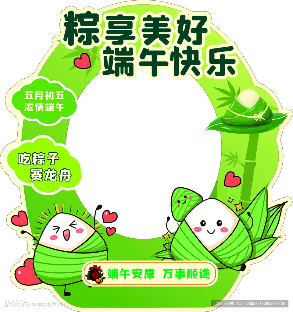 粽享美好 端午快乐