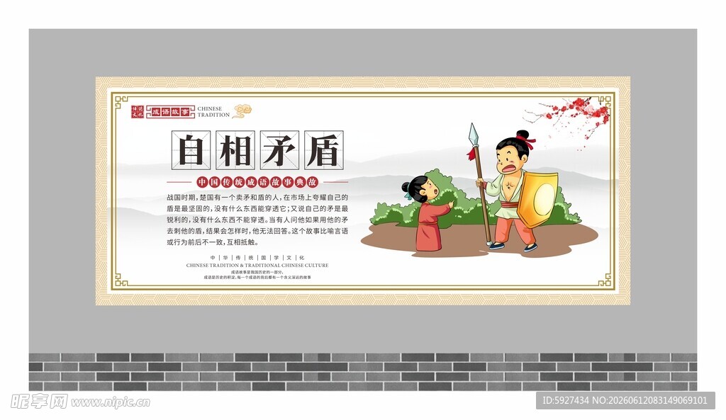 成语故事展板