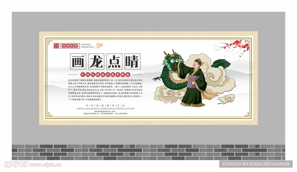 成语故事展板