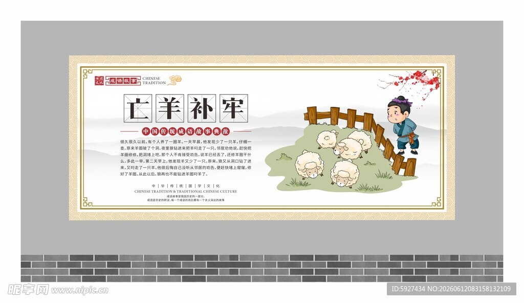 成语故事展板 