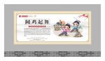 成语故事展板