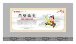 成语故事展板 