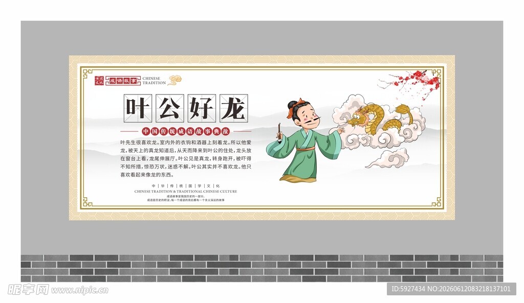 成语故事展板 