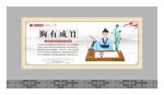 成语故事展板 