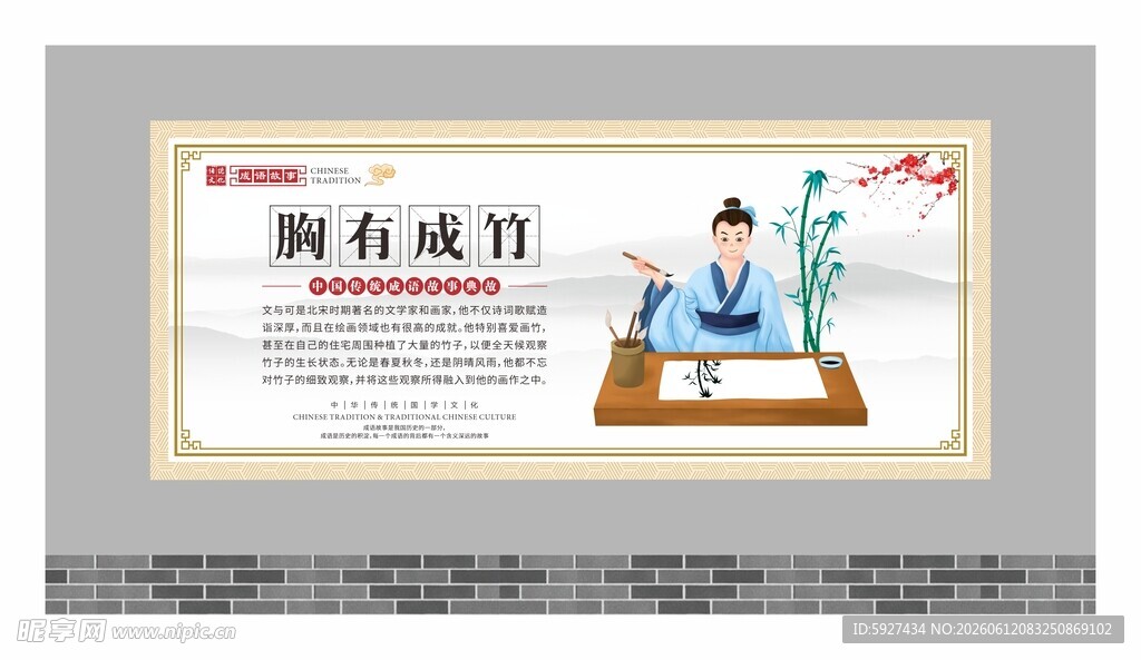 成语故事展板 
