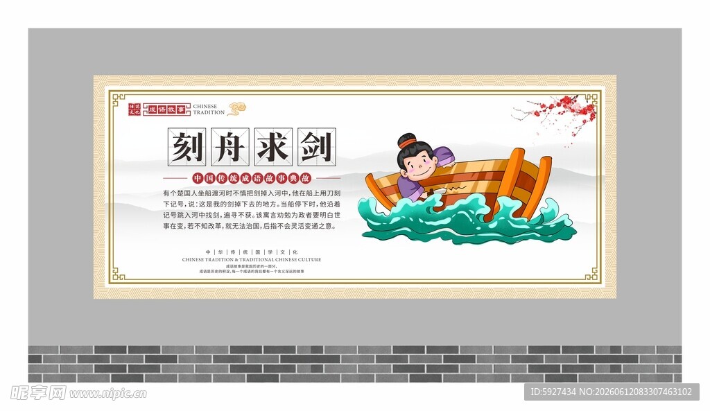 成语故事展板 