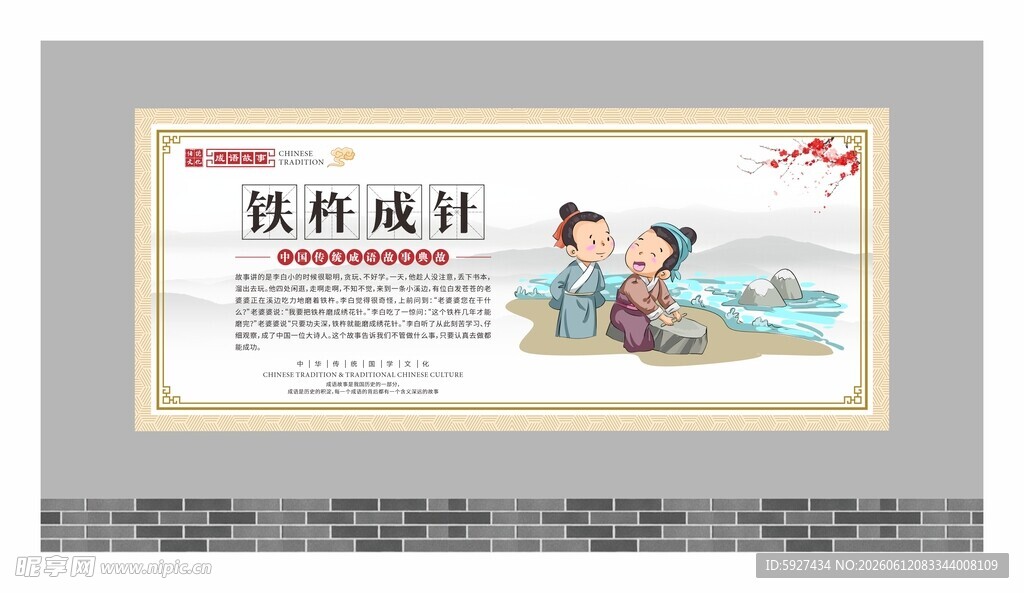 成语故事展板 