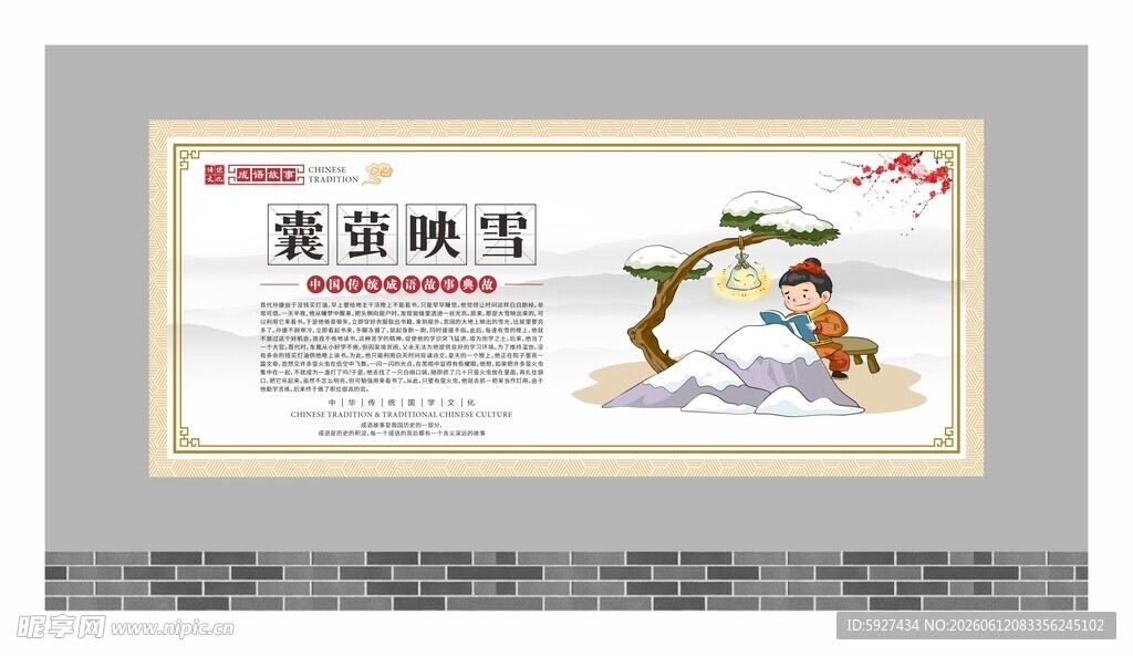 成语故事展板