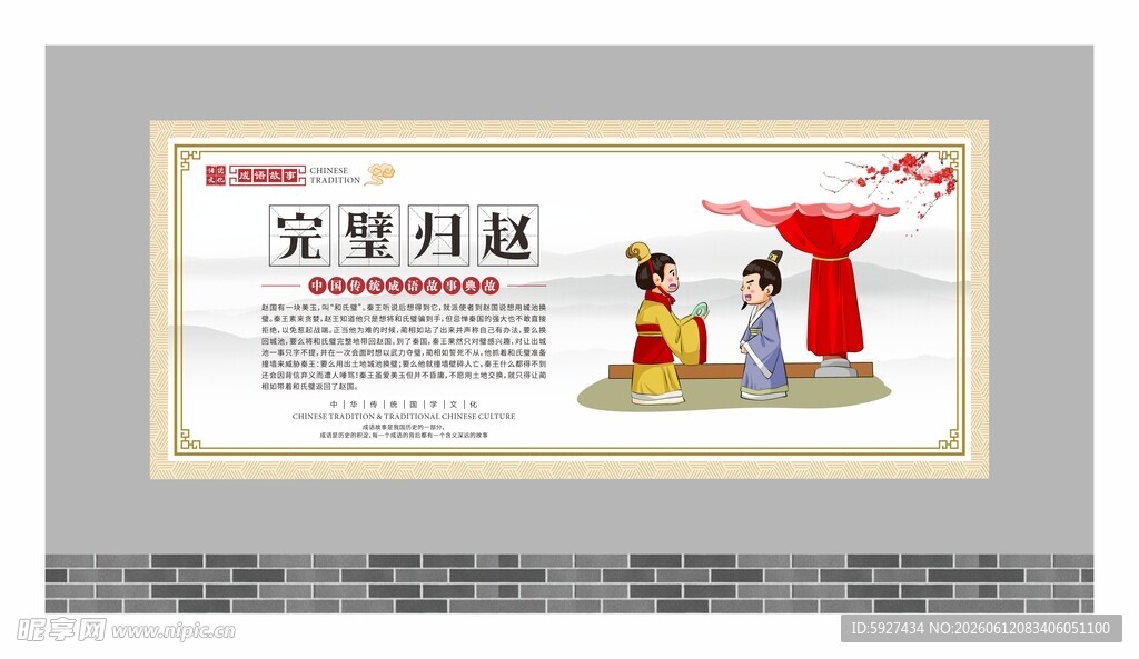 成语故事展板
