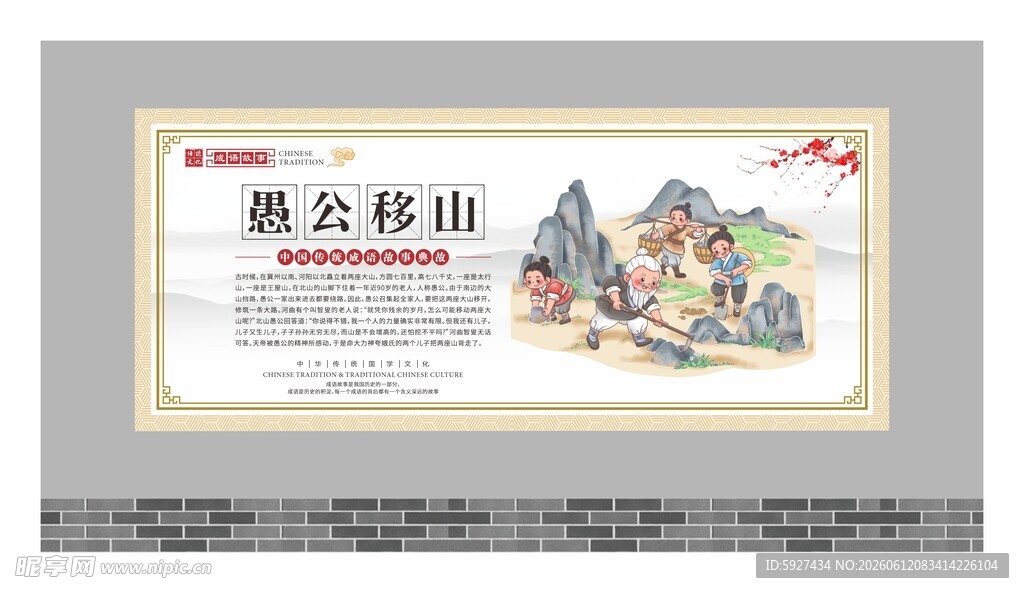 成语故事展板