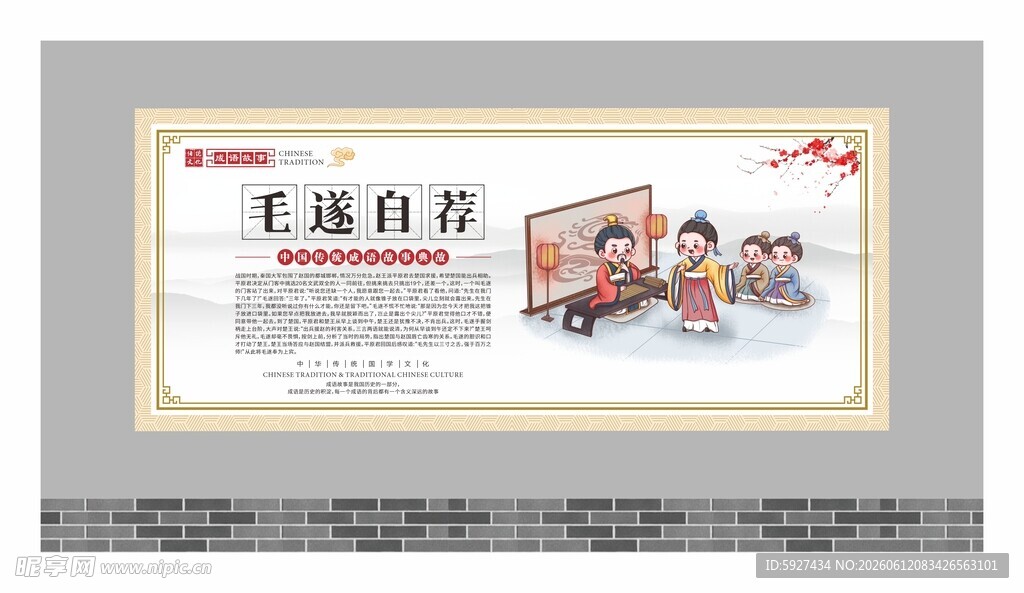 成语故事展板