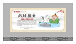 成语故事展板