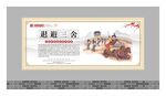 成语故事展板