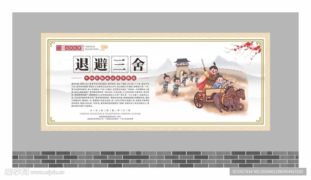 成语故事展板