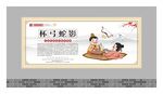 成语故事展板 