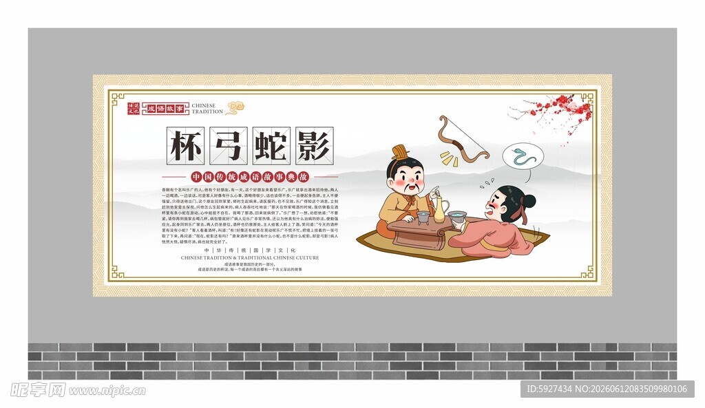 成语故事展板 