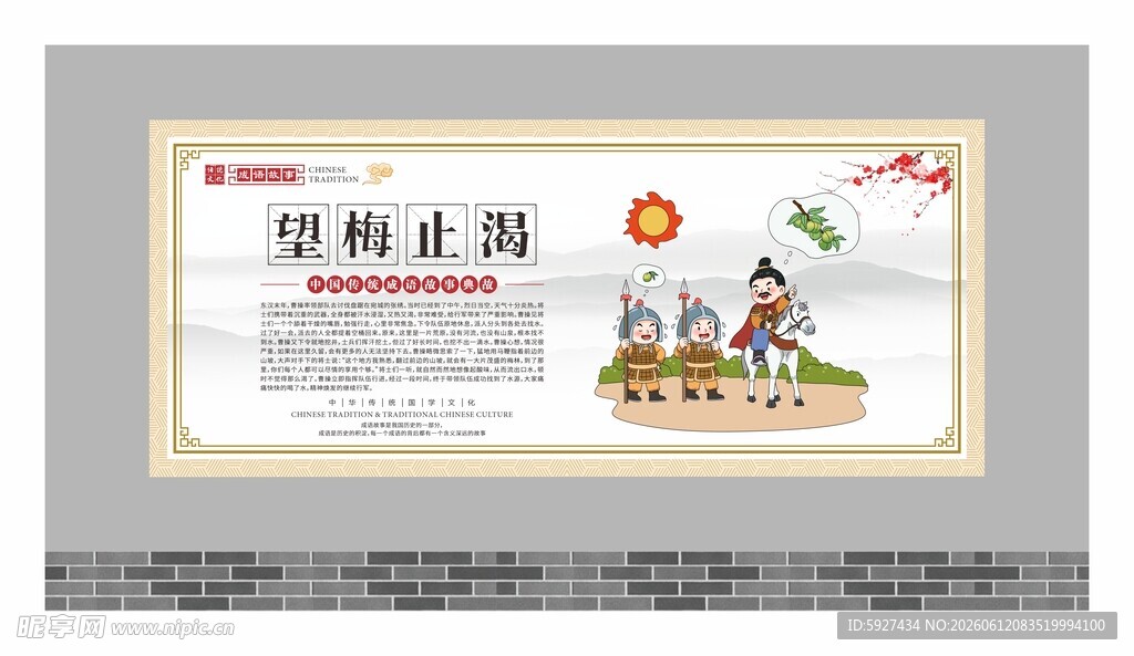 成语故事展板 