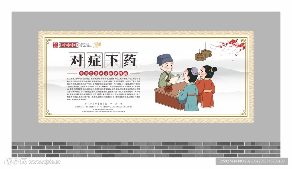 成语故事展板