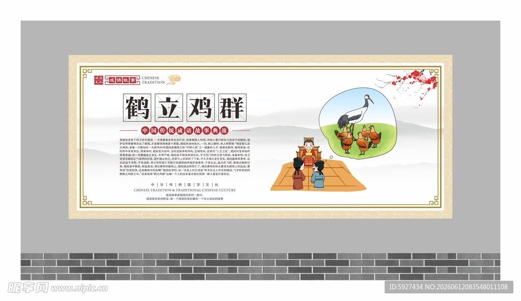 成语故事展板 