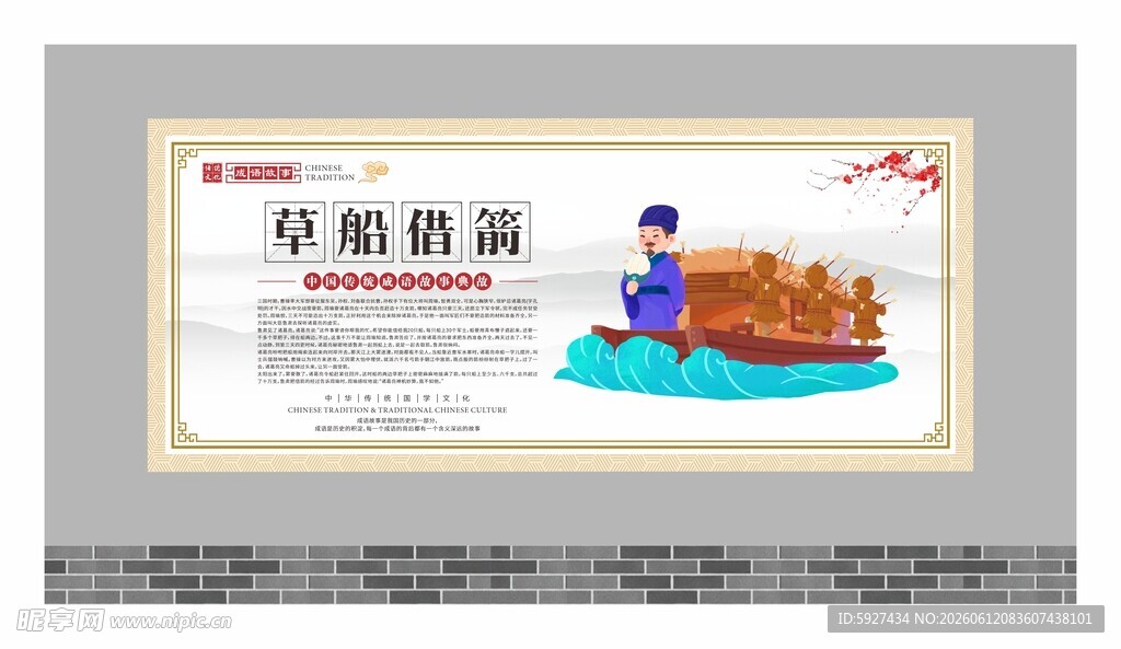 成语故事展板 