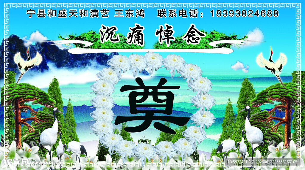 奠背景