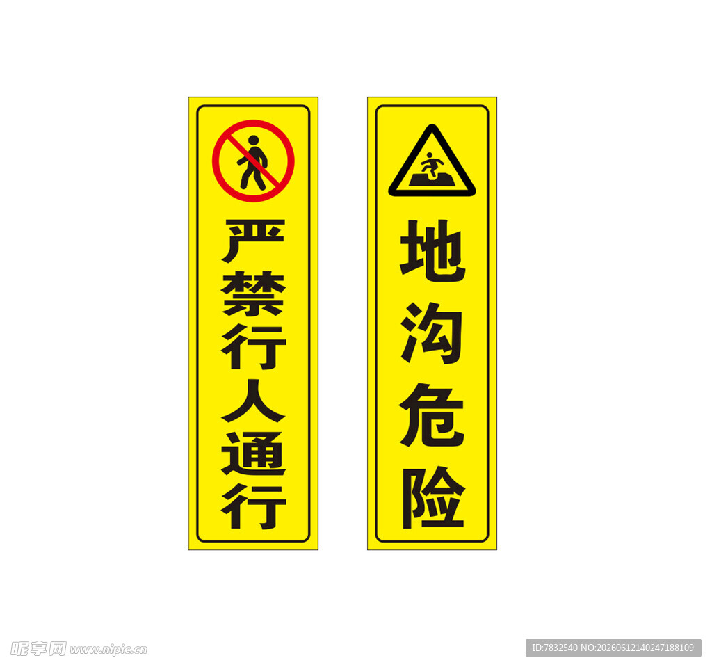 地沟危险标识