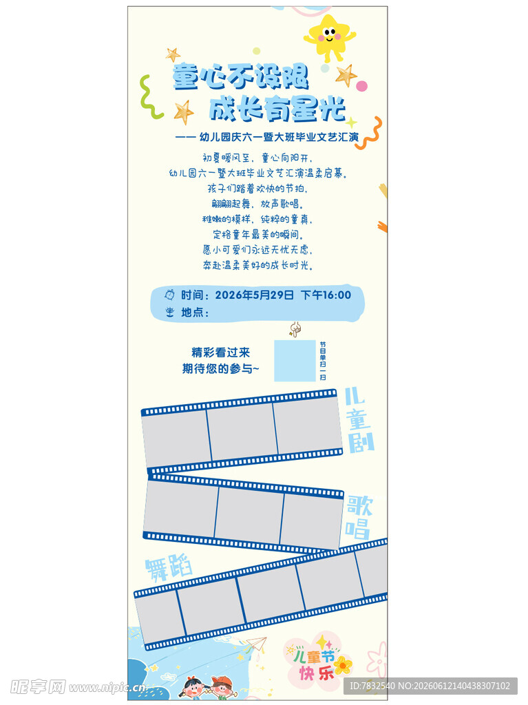 幼儿园活动海报
