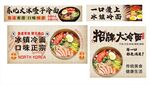 日式拉面店宣传海报