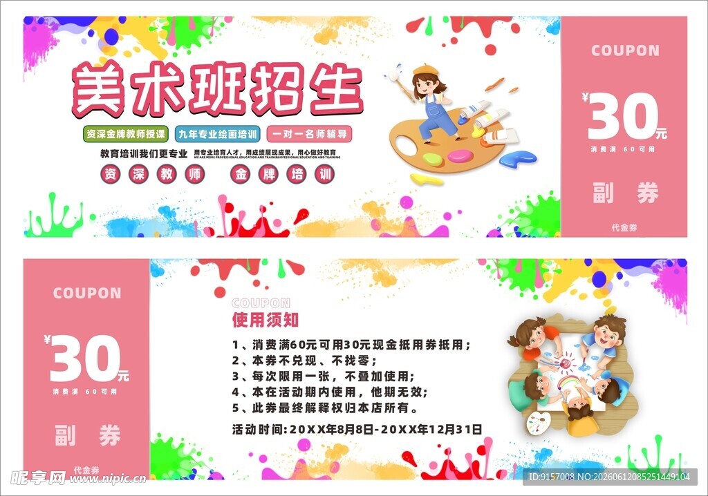 美术代金券