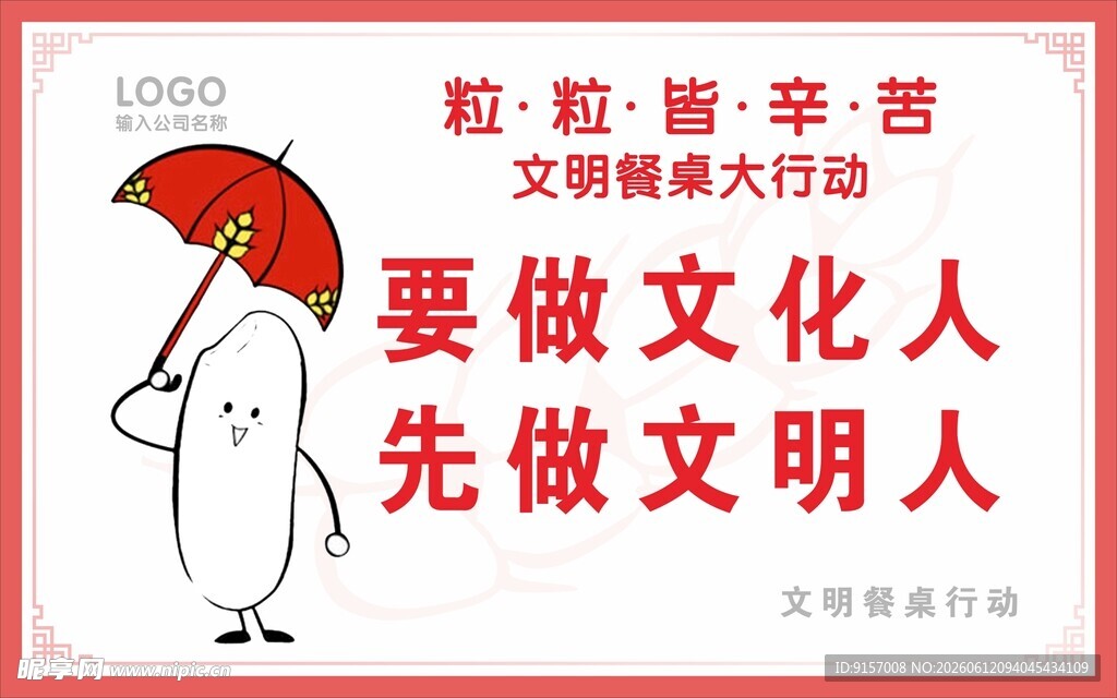 文明宣传标语插画