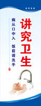 讲究卫生宣传海报
