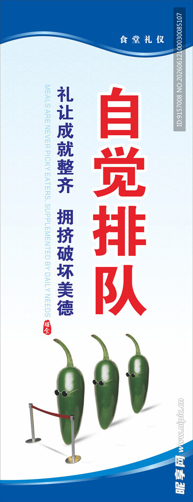 自觉排队宣传海报