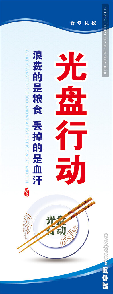 光盘行动宣传海报