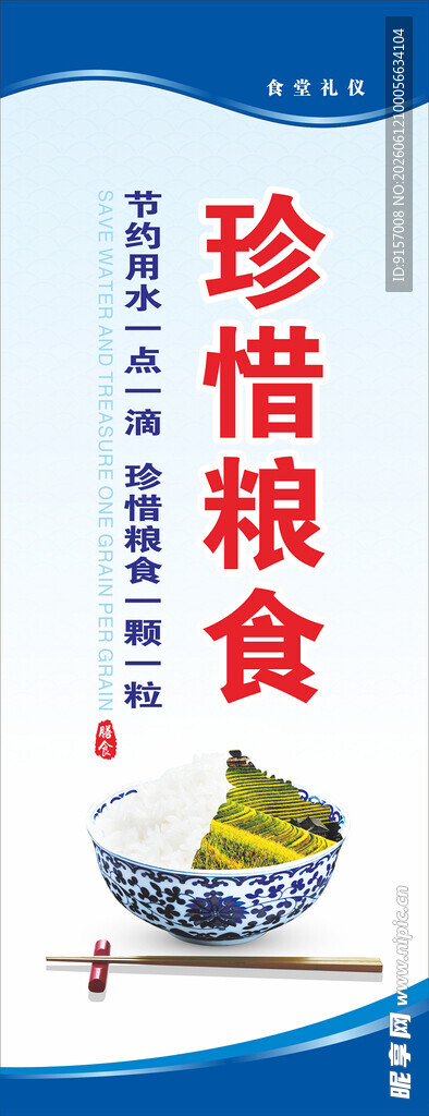 珍惜粮食宣传海报