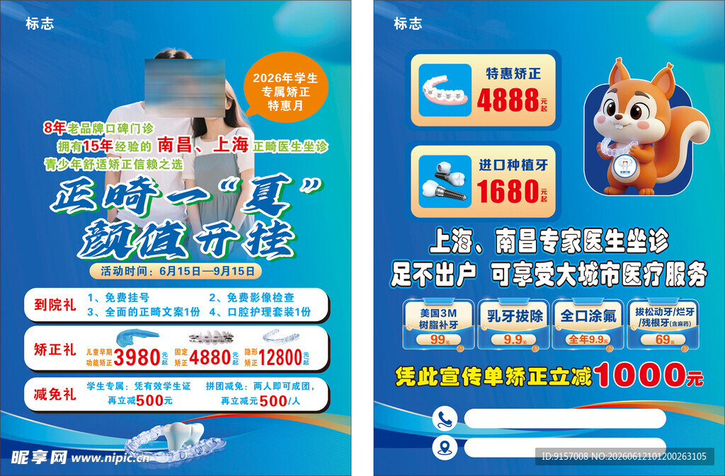 牙科宣传单