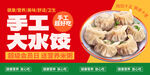 手工大水饺