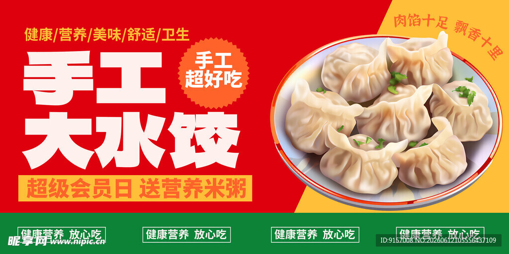 手工大水饺